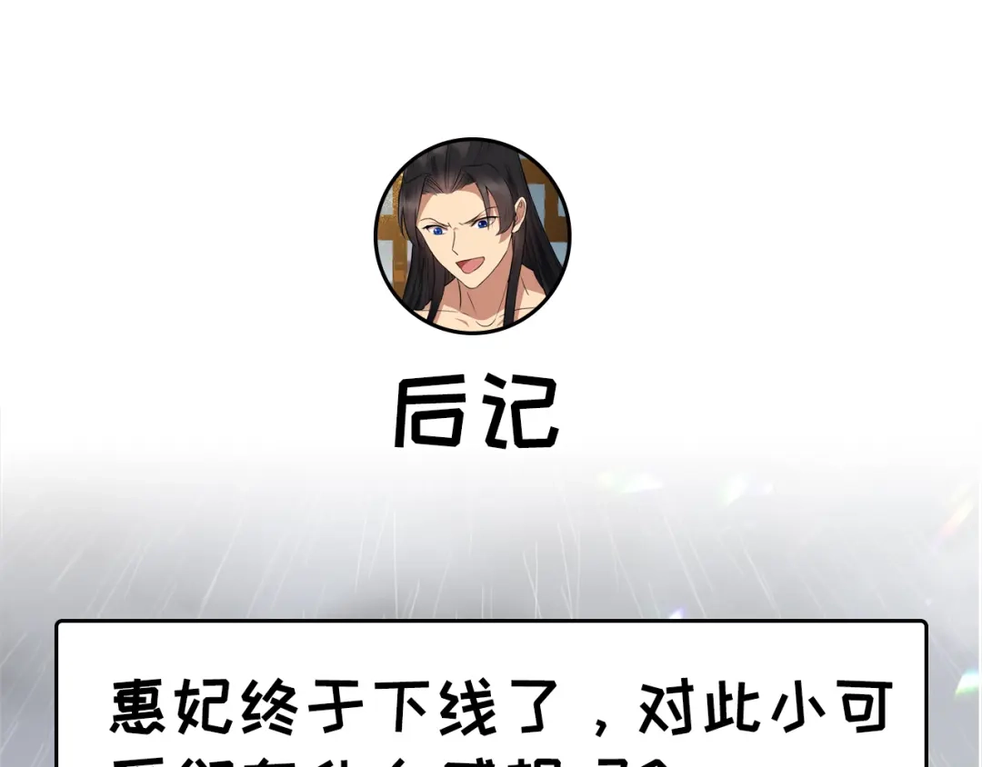 狂女重生：纨绔七皇妃 第159话 殉情 第123页