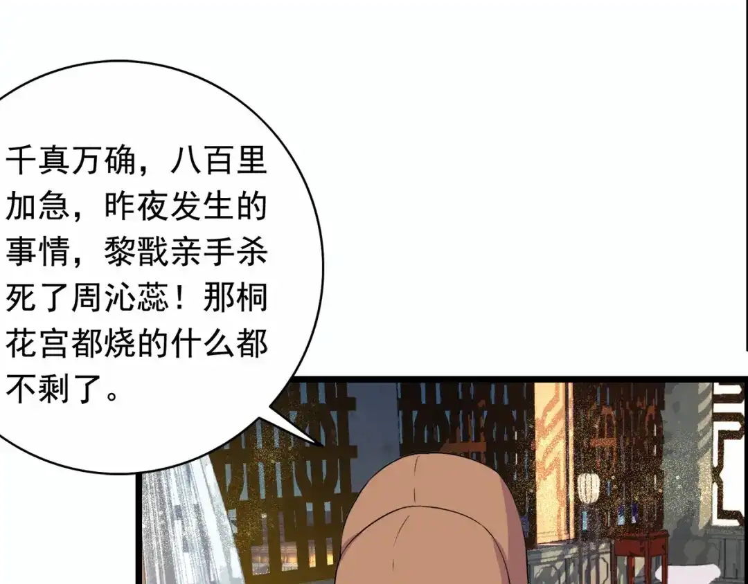 狂女重生：纨绔七皇妃 第159话 殉情 第118页