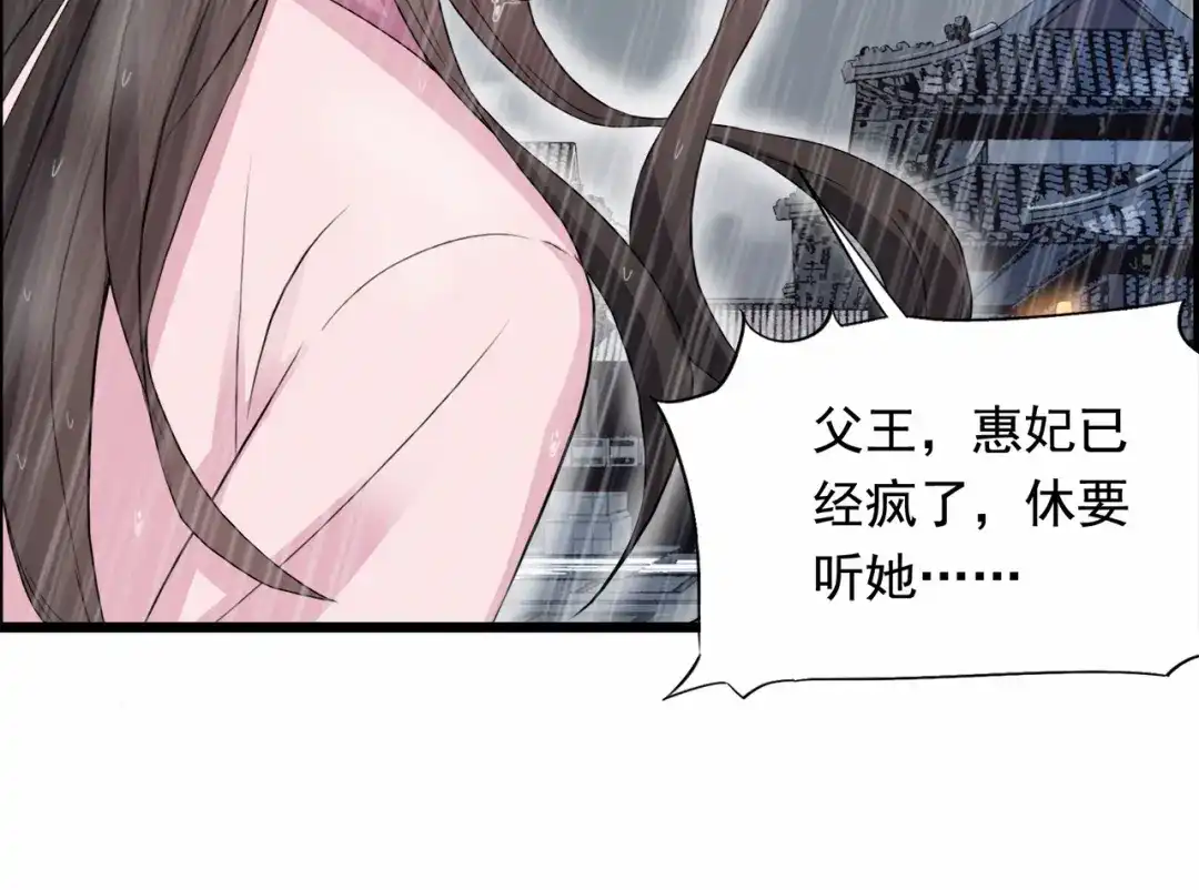 狂女重生：纨绔七皇妃 第159话 殉情 第10页