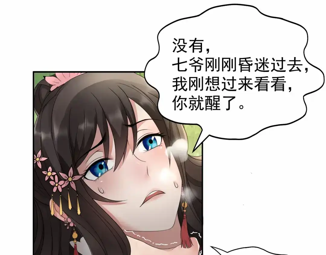 狂女重生：纨绔七皇妃 第16话 想不到爱妃这么爱我 第31页