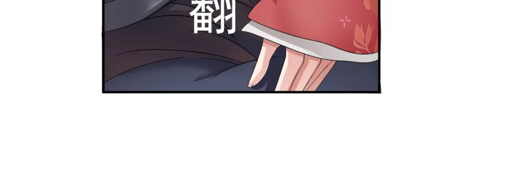 狂女重生：纨绔七皇妃 第16话 想不到爱妃这么爱我 第12页