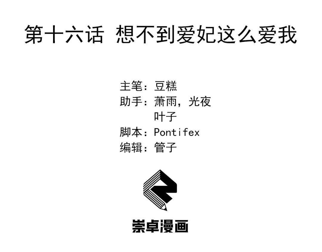 狂女重生：纨绔七皇妃 第16话 想不到爱妃这么爱我 第3页