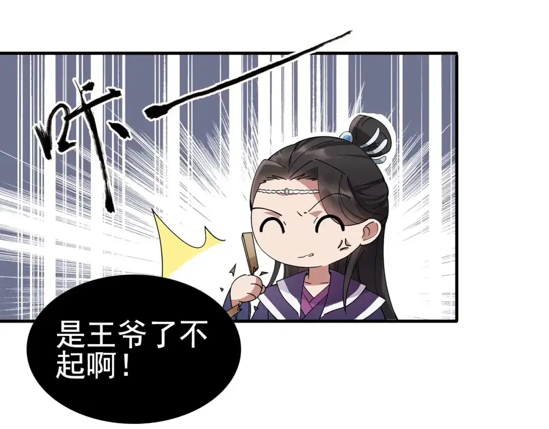 狂女重生：纨绔七皇妃 第160话 洛将军 第81页