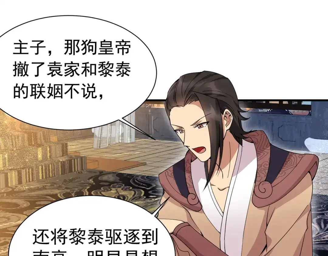 狂女重生：纨绔七皇妃 第160话 洛将军 第7页