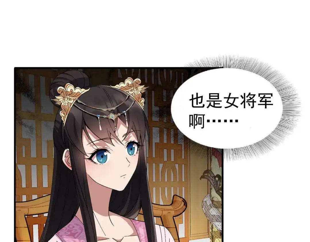 狂女重生：纨绔七皇妃 第160话 洛将军 第54页