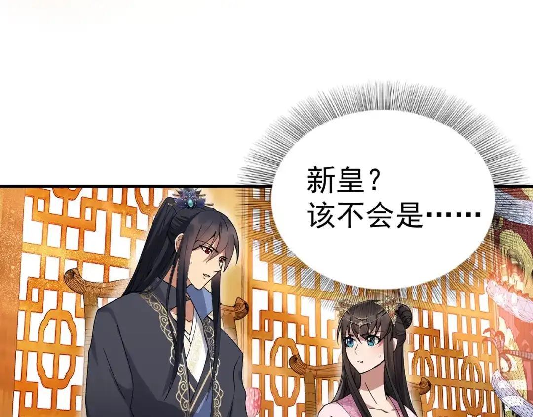 狂女重生：纨绔七皇妃 第160话 洛将军 第67页