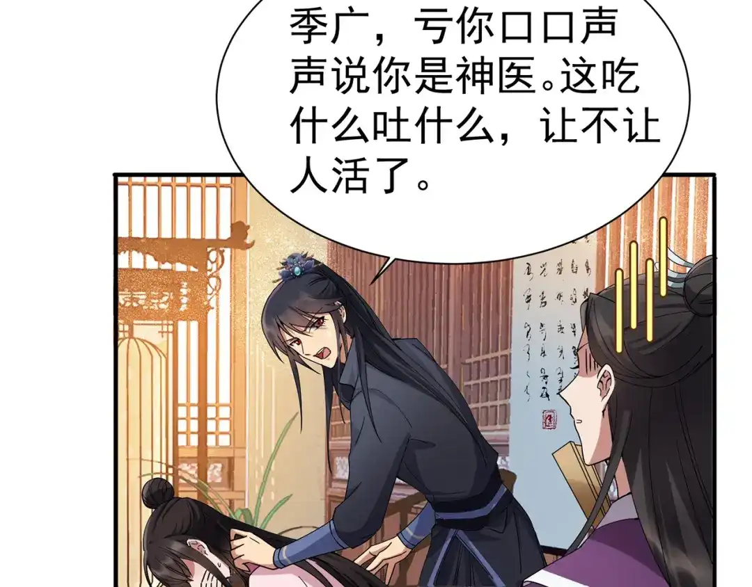 狂女重生：纨绔七皇妃 第160话 洛将军 第20页
