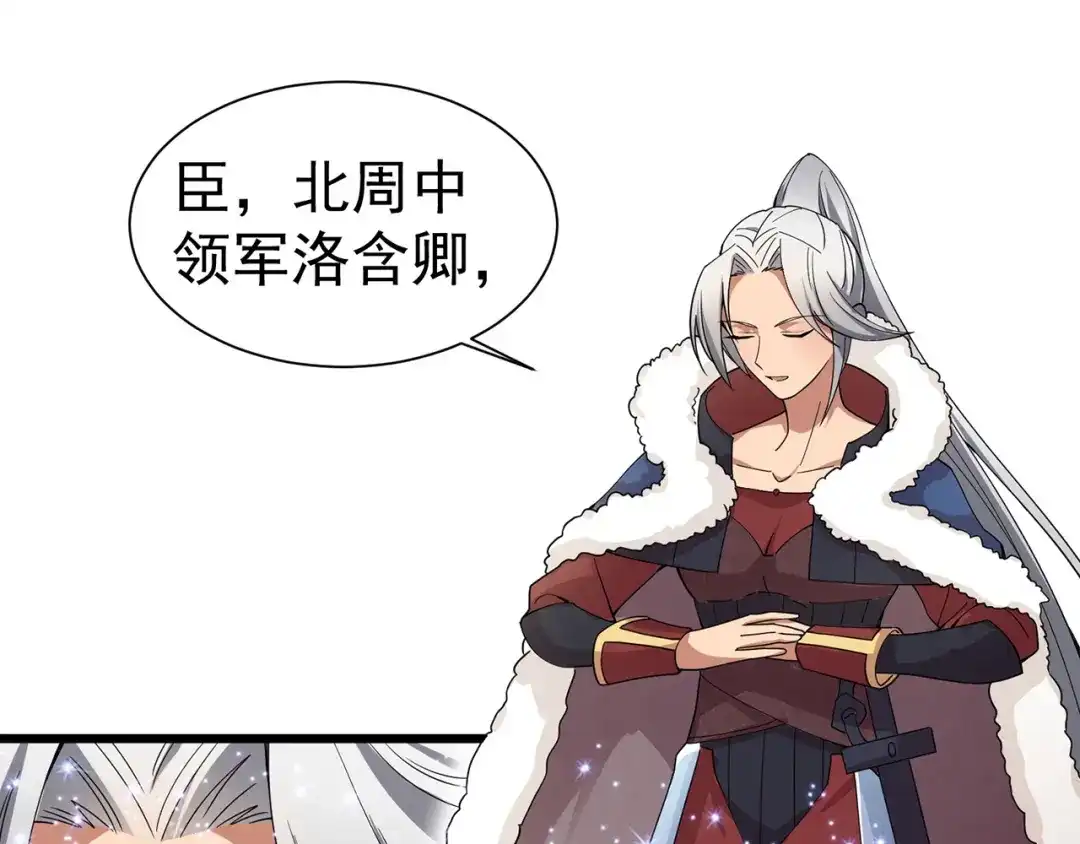 狂女重生：纨绔七皇妃 第160话 洛将军 第43页