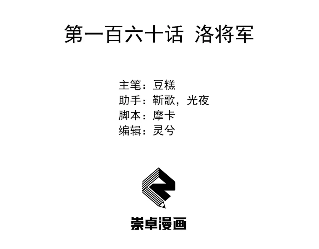 狂女重生：纨绔七皇妃 第160话 洛将军 第3页