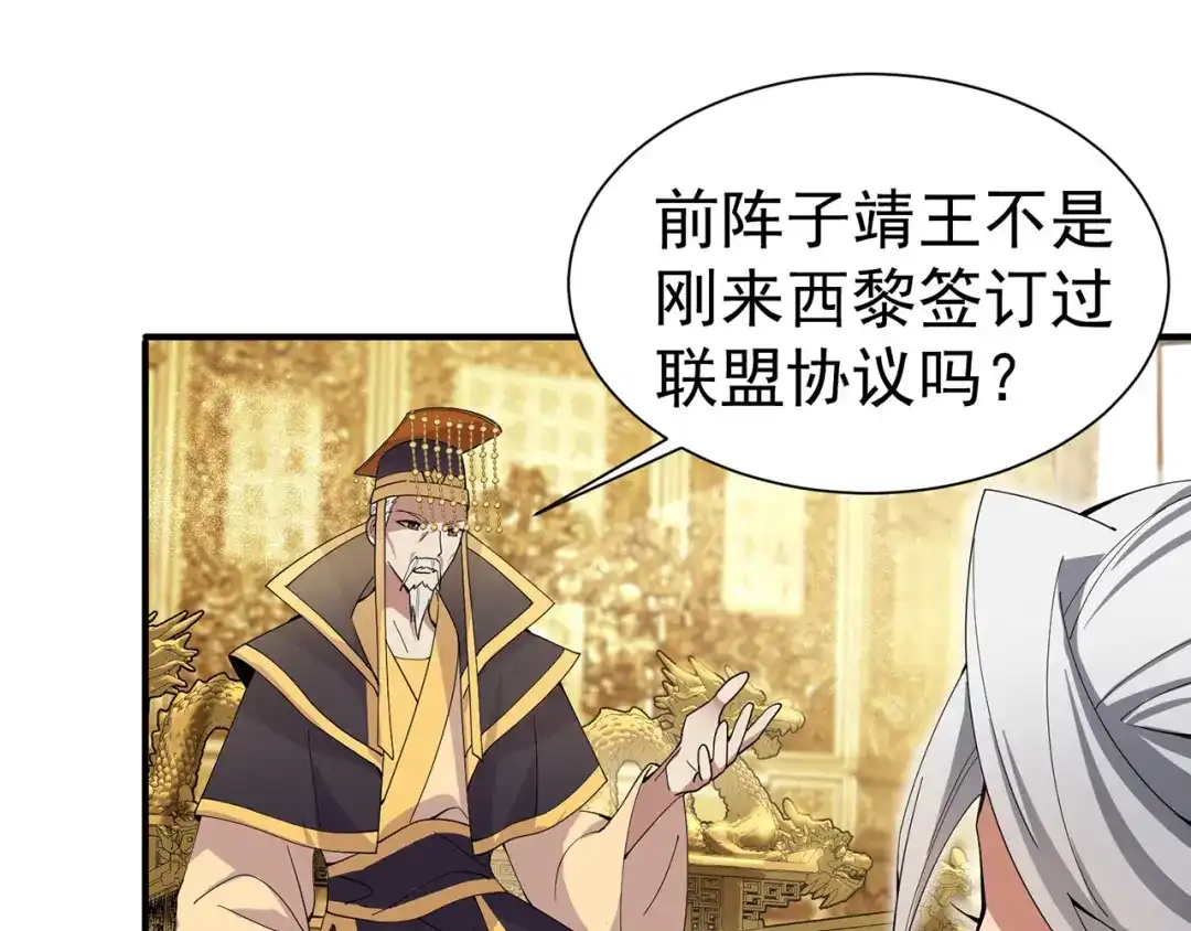 狂女重生：纨绔七皇妃 第160话 洛将军 第59页