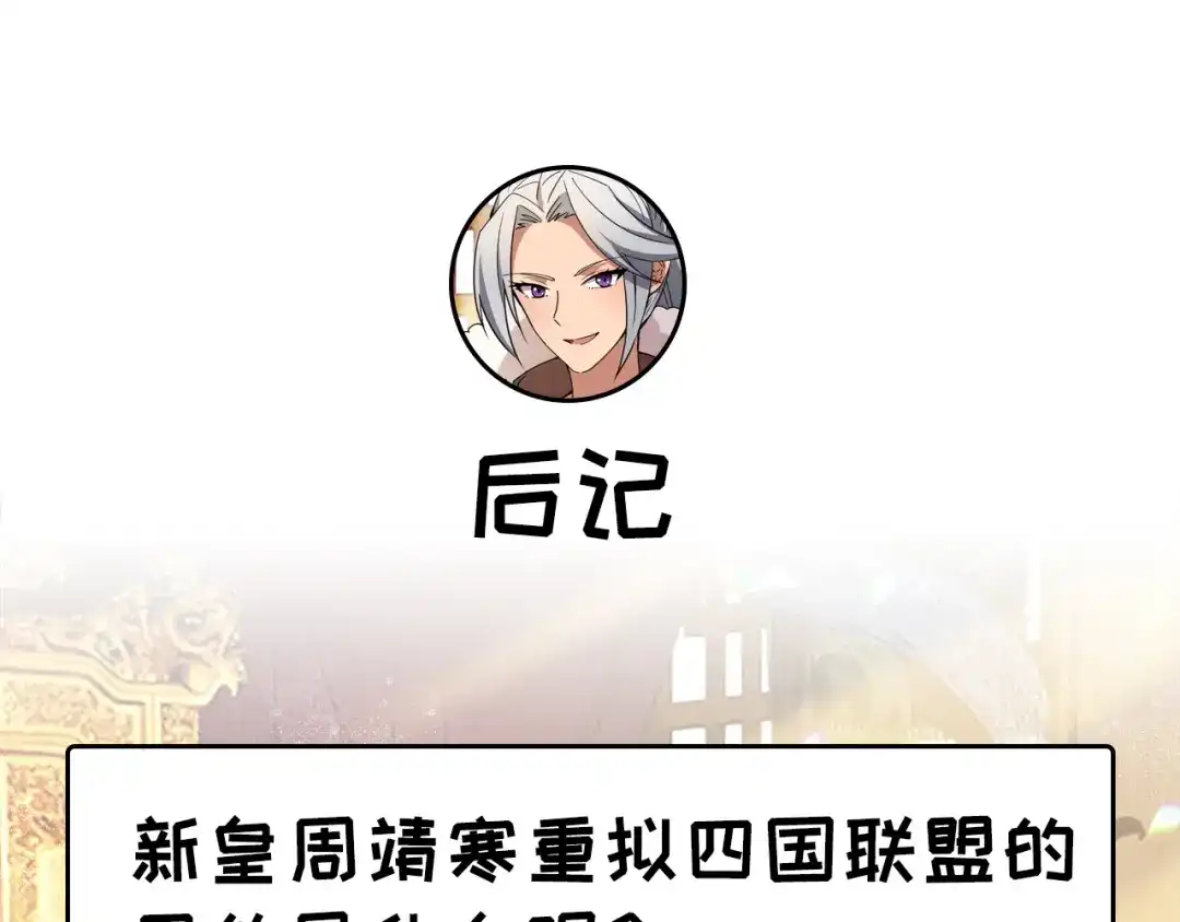 狂女重生：纨绔七皇妃 第160话 洛将军 第74页