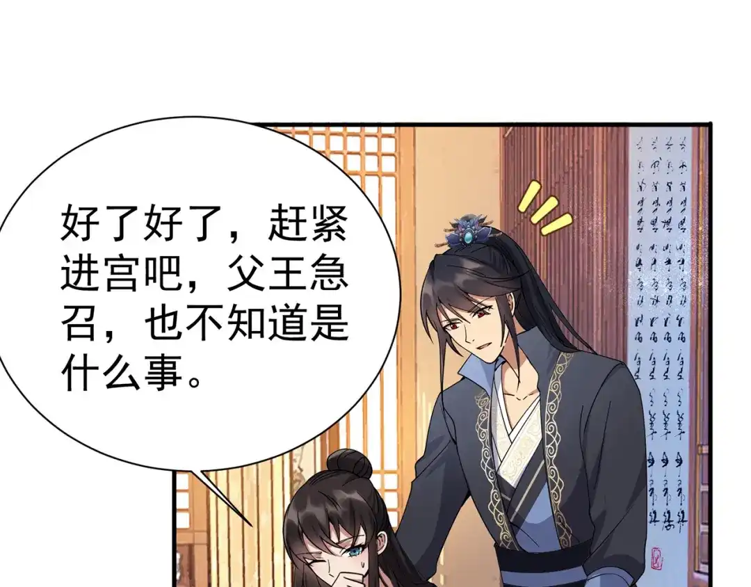 狂女重生：纨绔七皇妃 第160话 洛将军 第28页