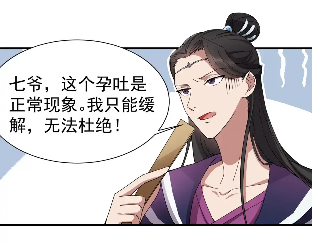 狂女重生：纨绔七皇妃 第160话 洛将军 第22页