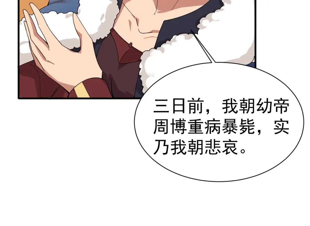 狂女重生：纨绔七皇妃 第160话 洛将军 第62页