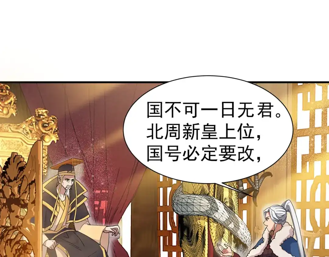 狂女重生：纨绔七皇妃 第160话 洛将军 第65页