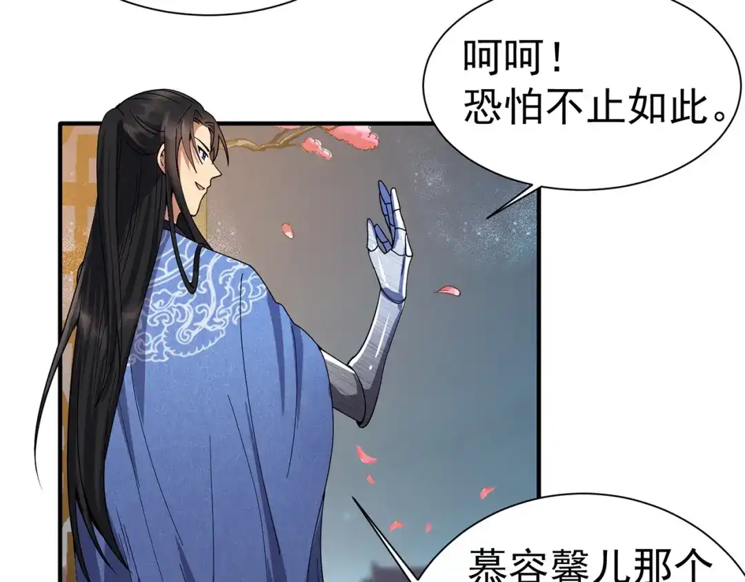 狂女重生：纨绔七皇妃 第160话 洛将军 第9页