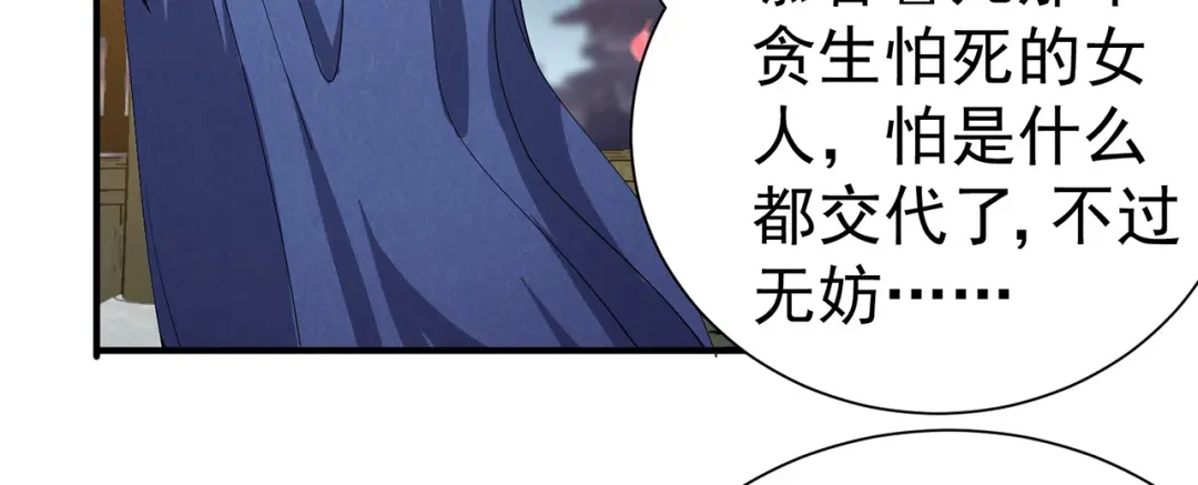 狂女重生：纨绔七皇妃 第160话 洛将军 第10页