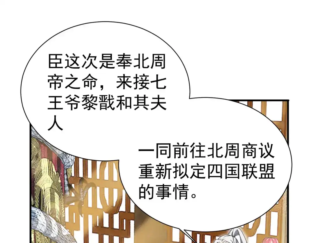 狂女重生：纨绔七皇妃 第160话 洛将军 第56页