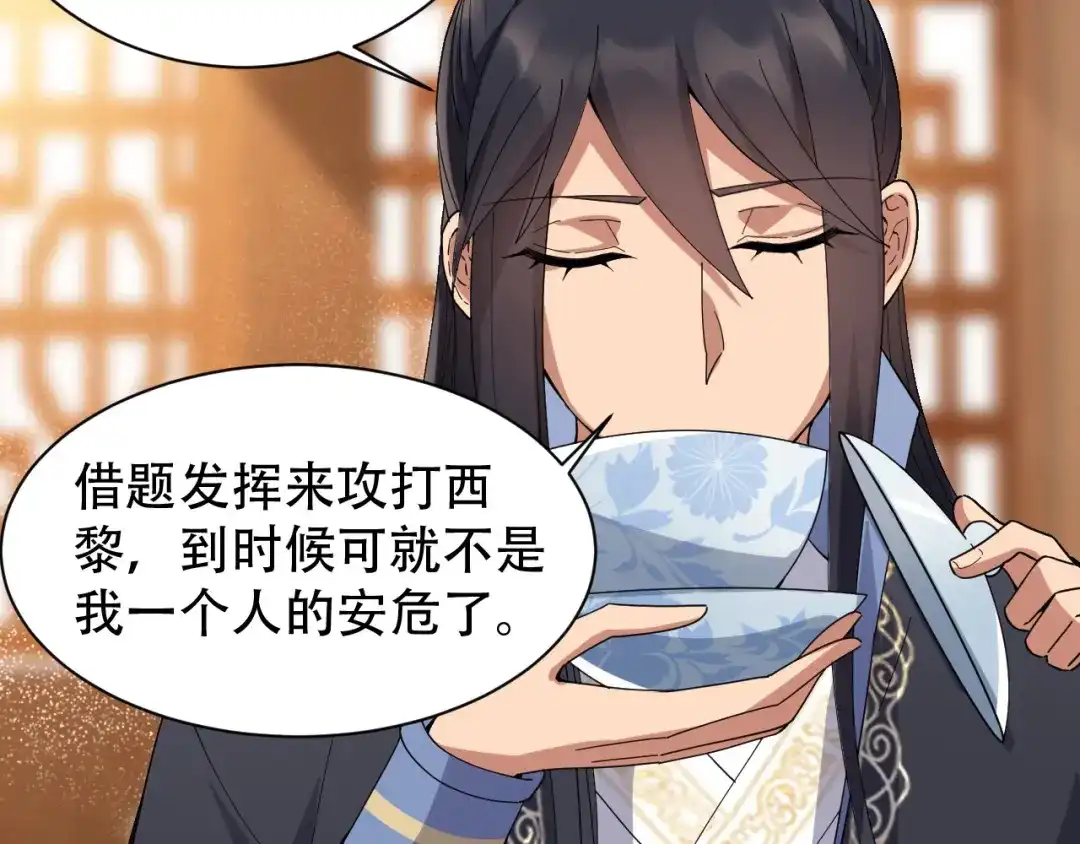 狂女重生：纨绔七皇妃 第161话 夜潜王府 第34页