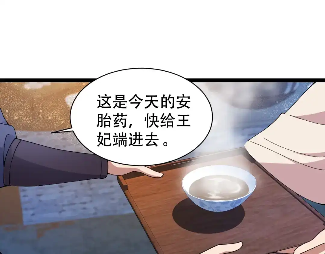 狂女重生：纨绔七皇妃 第161话 夜潜王府 第71页