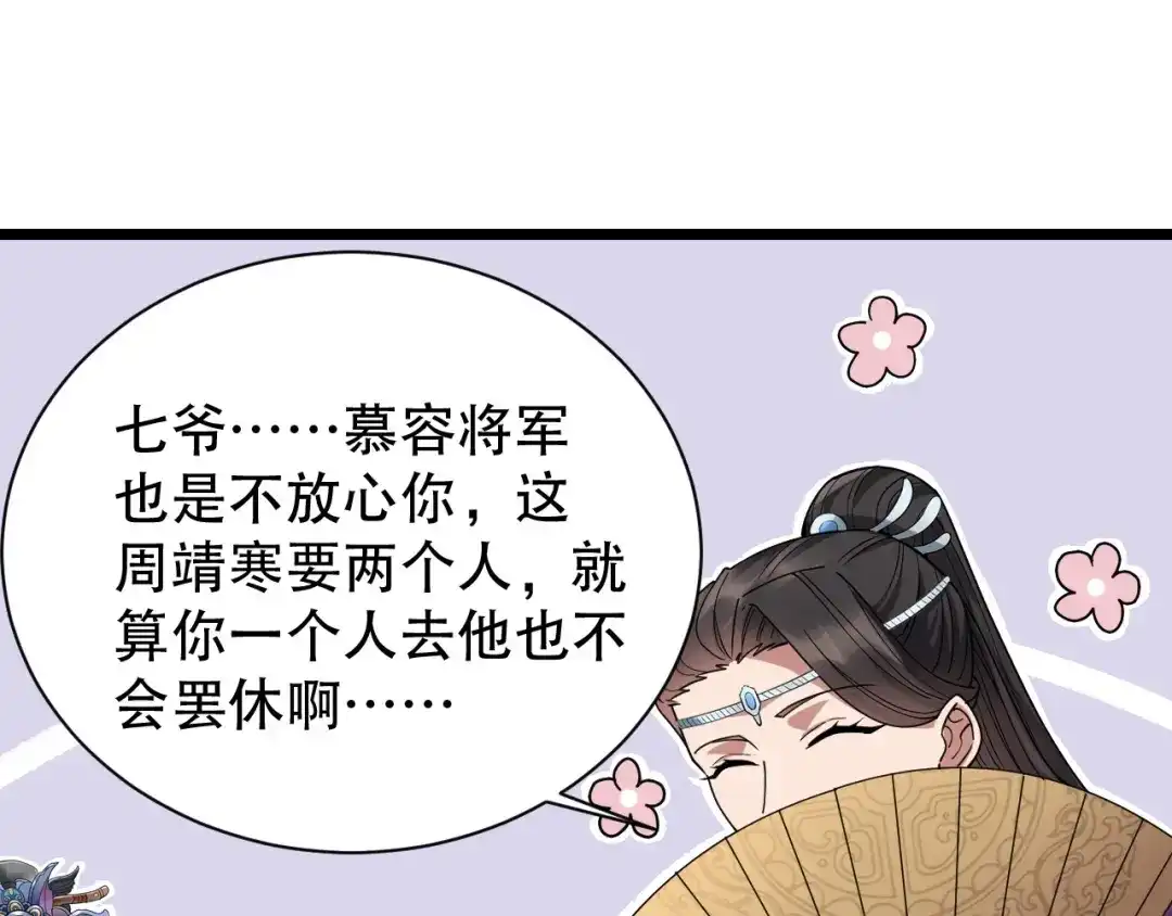 狂女重生：纨绔七皇妃 第161话 夜潜王府 第55页