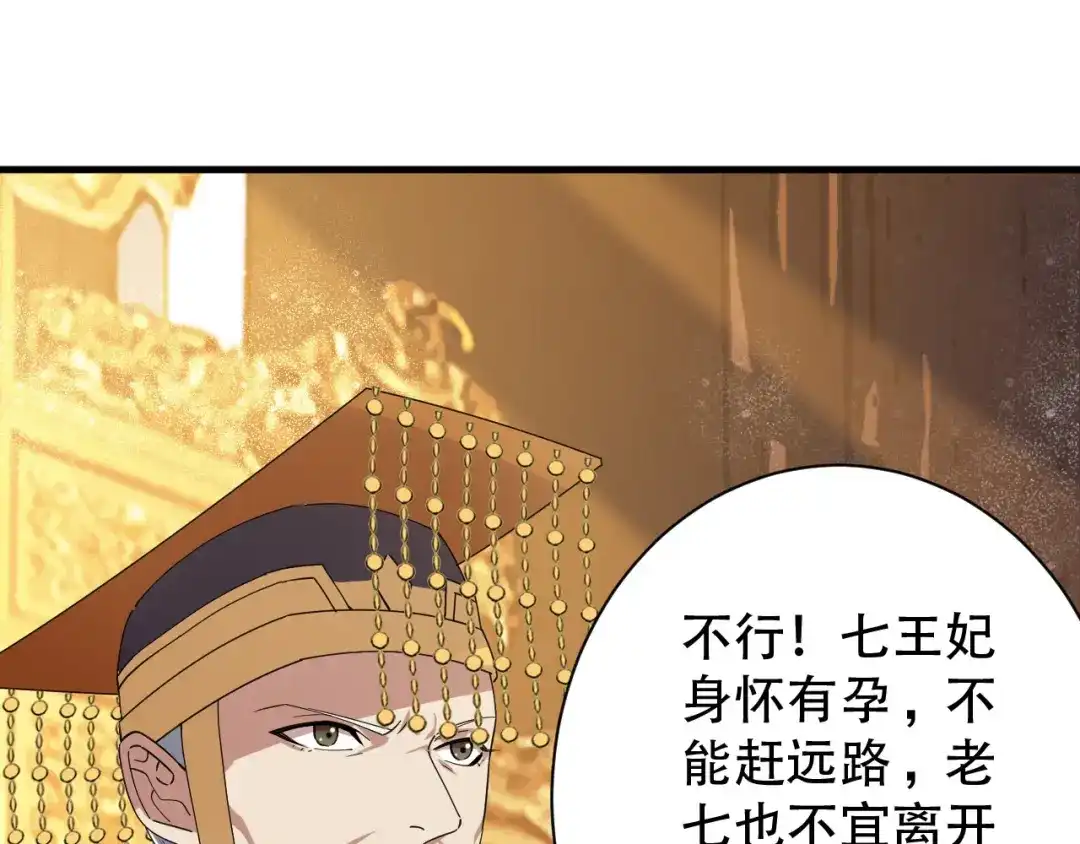 狂女重生：纨绔七皇妃 第161话 夜潜王府 第7页