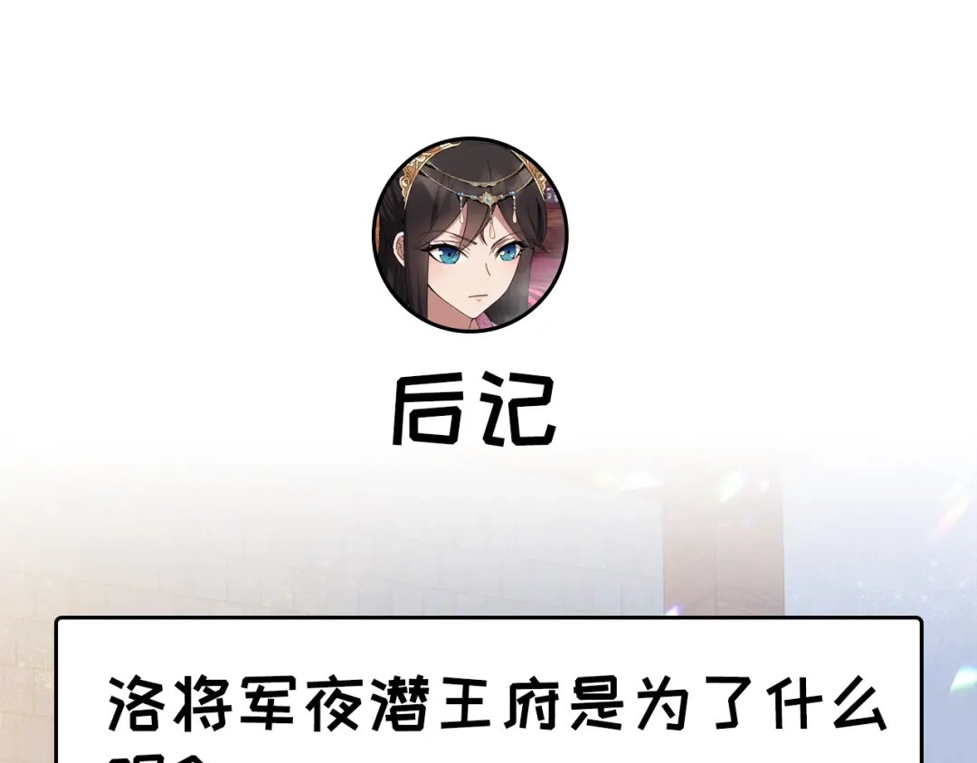 狂女重生：纨绔七皇妃 第161话 夜潜王府 第107页