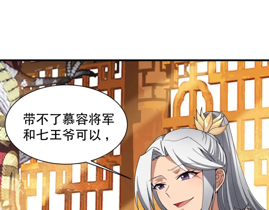 狂女重生：纨绔七皇妃 第161话 夜潜王府 第10页