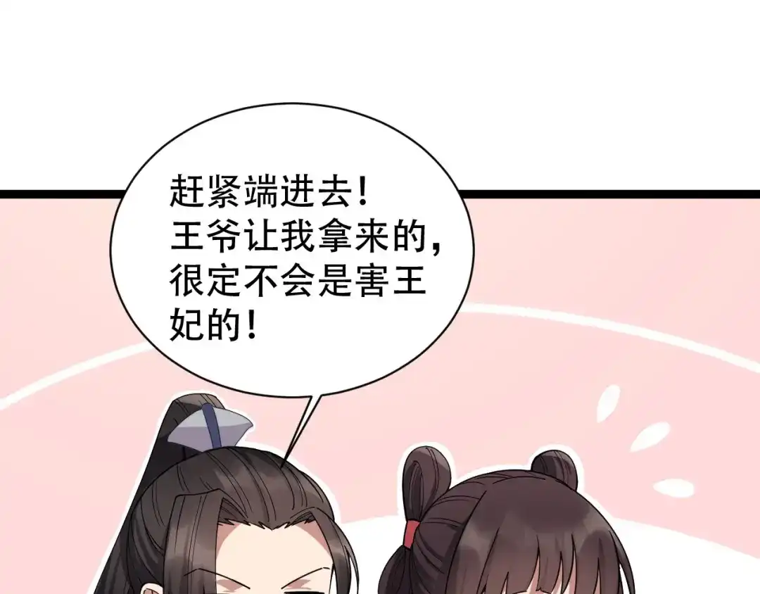 狂女重生：纨绔七皇妃 第161话 夜潜王府 第77页