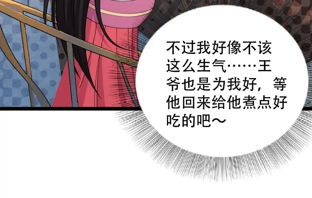 狂女重生：纨绔七皇妃 第161话 夜潜王府 第87页