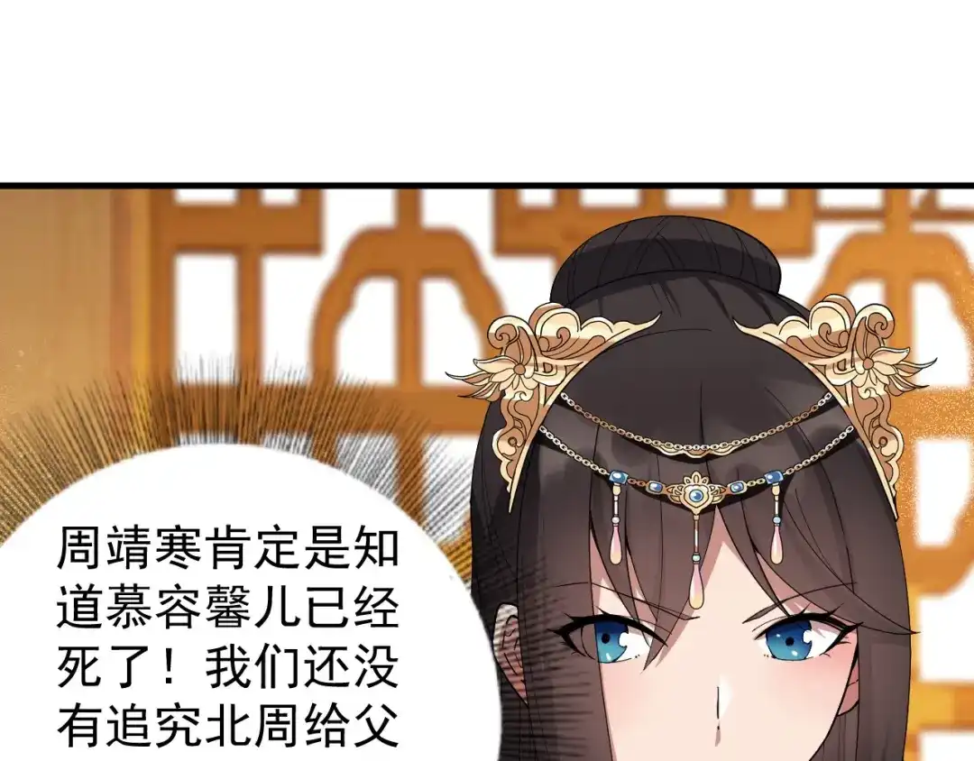 狂女重生：纨绔七皇妃 第161话 夜潜王府 第14页
