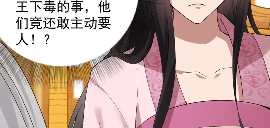 狂女重生：纨绔七皇妃 第161话 夜潜王府 第15页