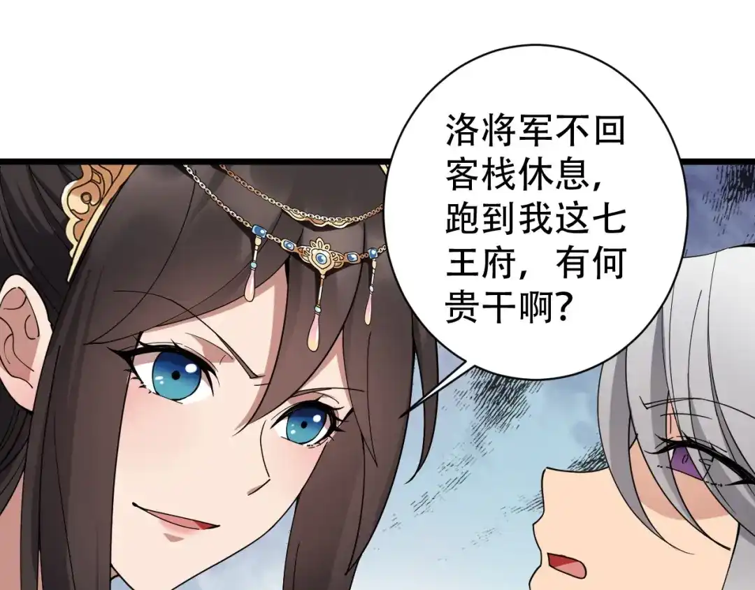 狂女重生：纨绔七皇妃 第161话 夜潜王府 第105页