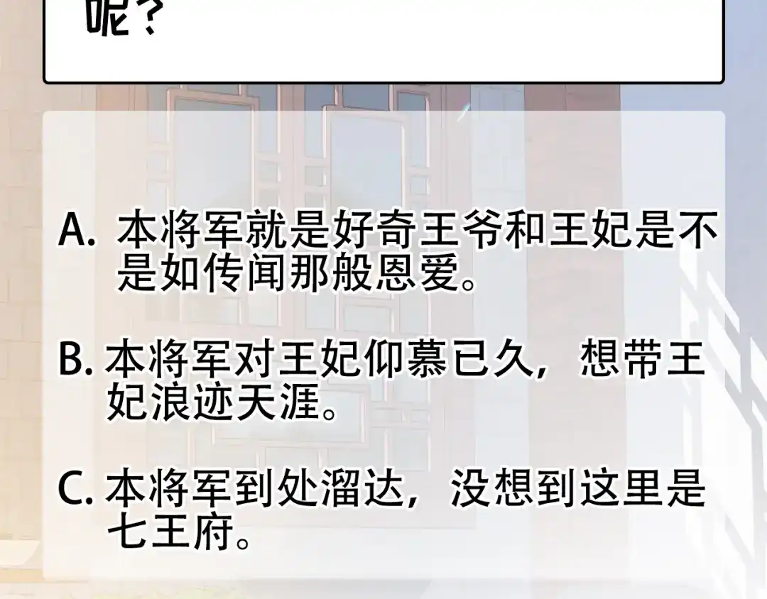 狂女重生：纨绔七皇妃 第161话 夜潜王府 第108页