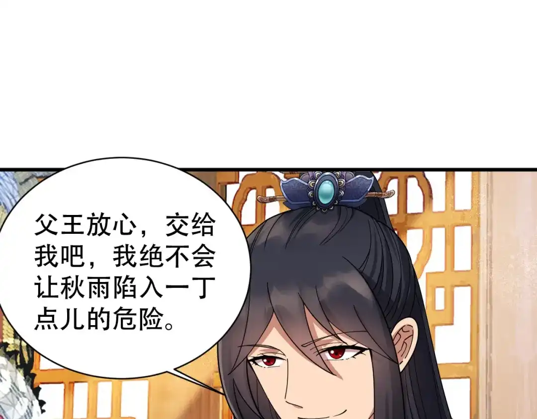 狂女重生：纨绔七皇妃 第161话 夜潜王府 第65页
