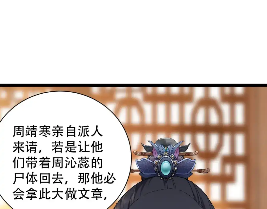 狂女重生：纨绔七皇妃 第161话 夜潜王府 第33页