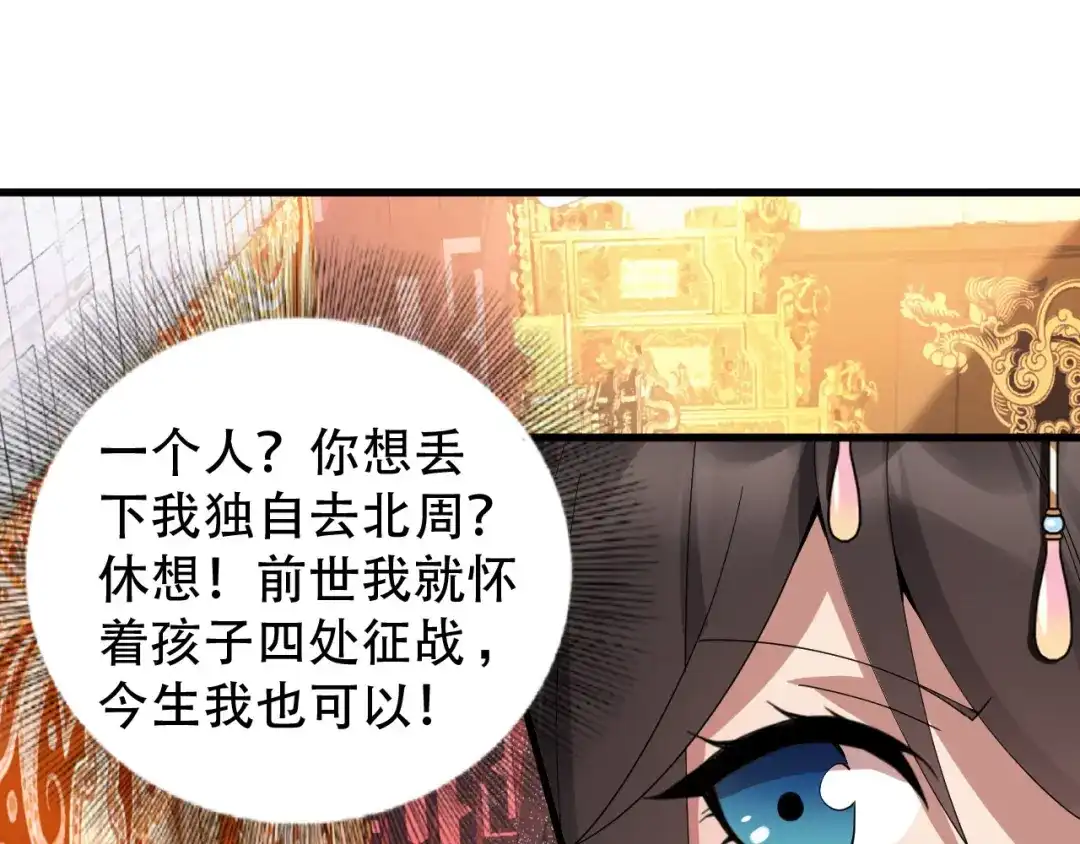狂女重生：纨绔七皇妃 第161话 夜潜王府 第38页