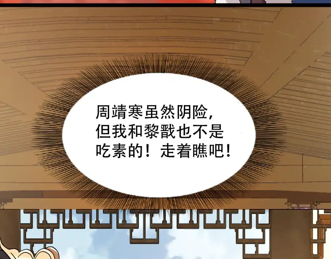 狂女重生：纨绔七皇妃 第161话 夜潜王府 第24页