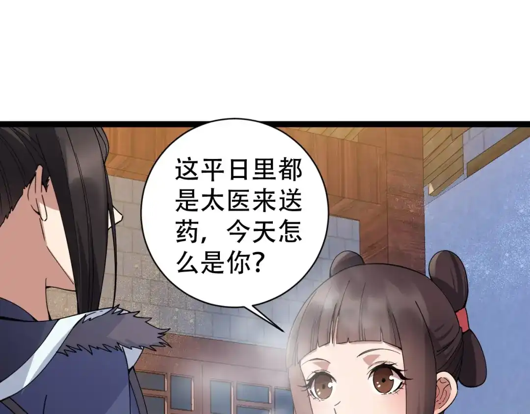 狂女重生：纨绔七皇妃 第161话 夜潜王府 第73页