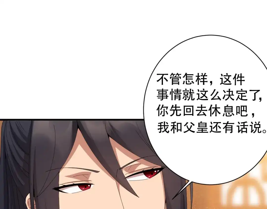 狂女重生：纨绔七皇妃 第161话 夜潜王府 第47页
