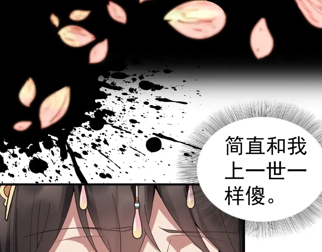 狂女重生：纨绔七皇妃 第162话 一样的渣男 第27页