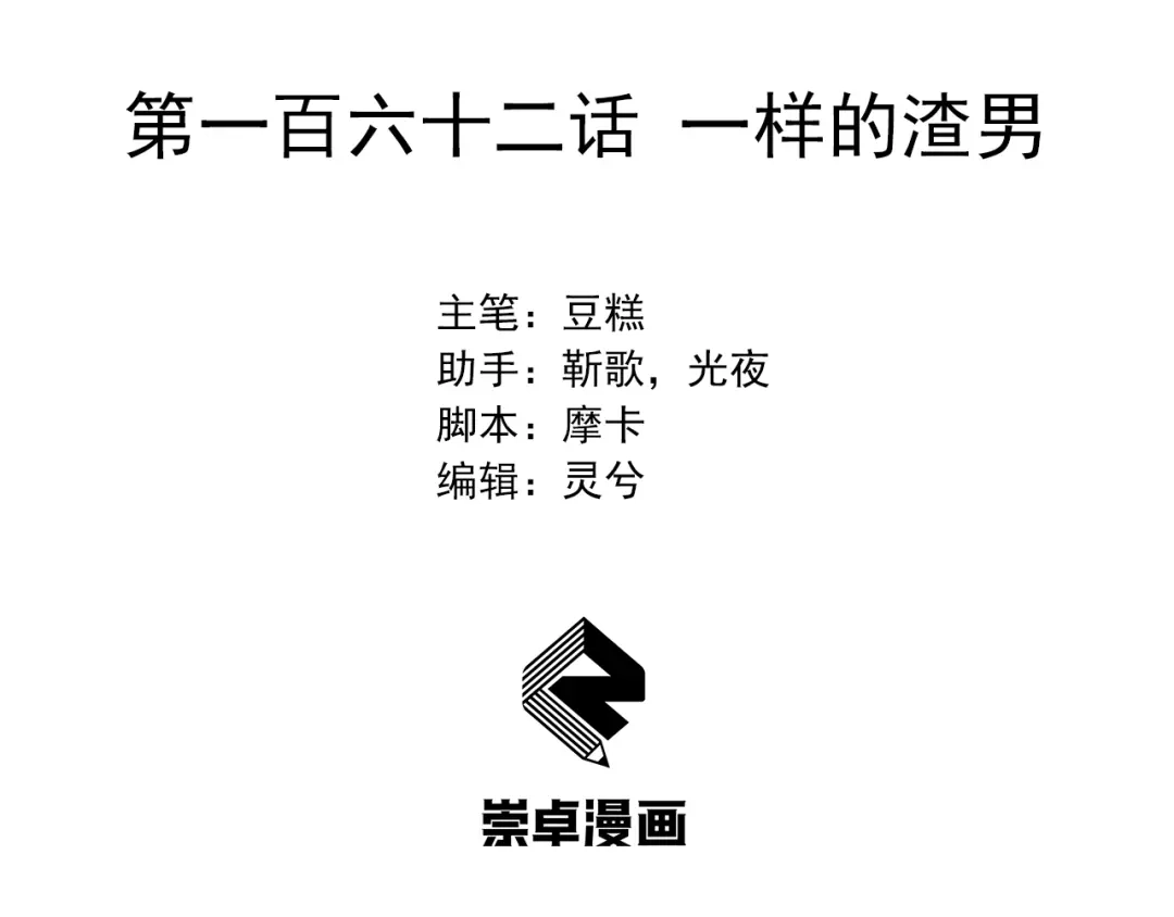 狂女重生：纨绔七皇妃 第162话 一样的渣男 第3页