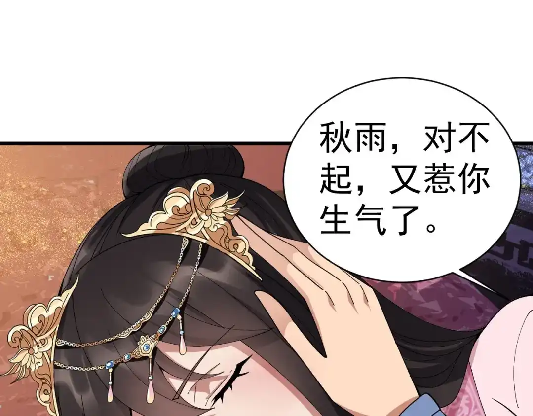 狂女重生：纨绔七皇妃 第162话 一样的渣男 第74页