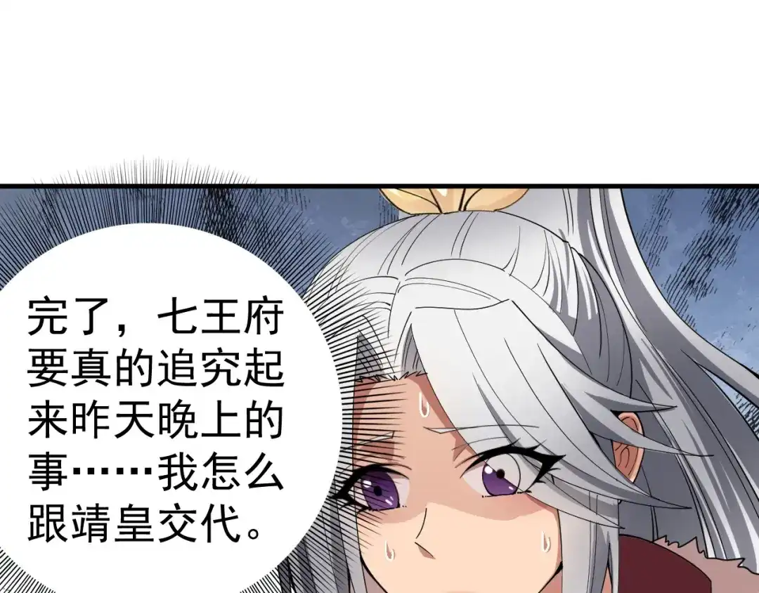 狂女重生：纨绔七皇妃 第162话 一样的渣男 第88页