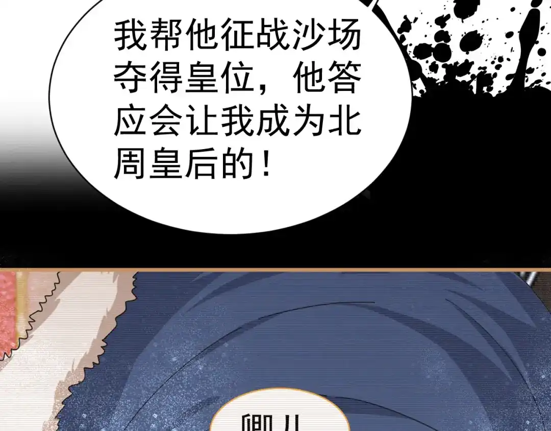 狂女重生：纨绔七皇妃 第162话 一样的渣男 第14页