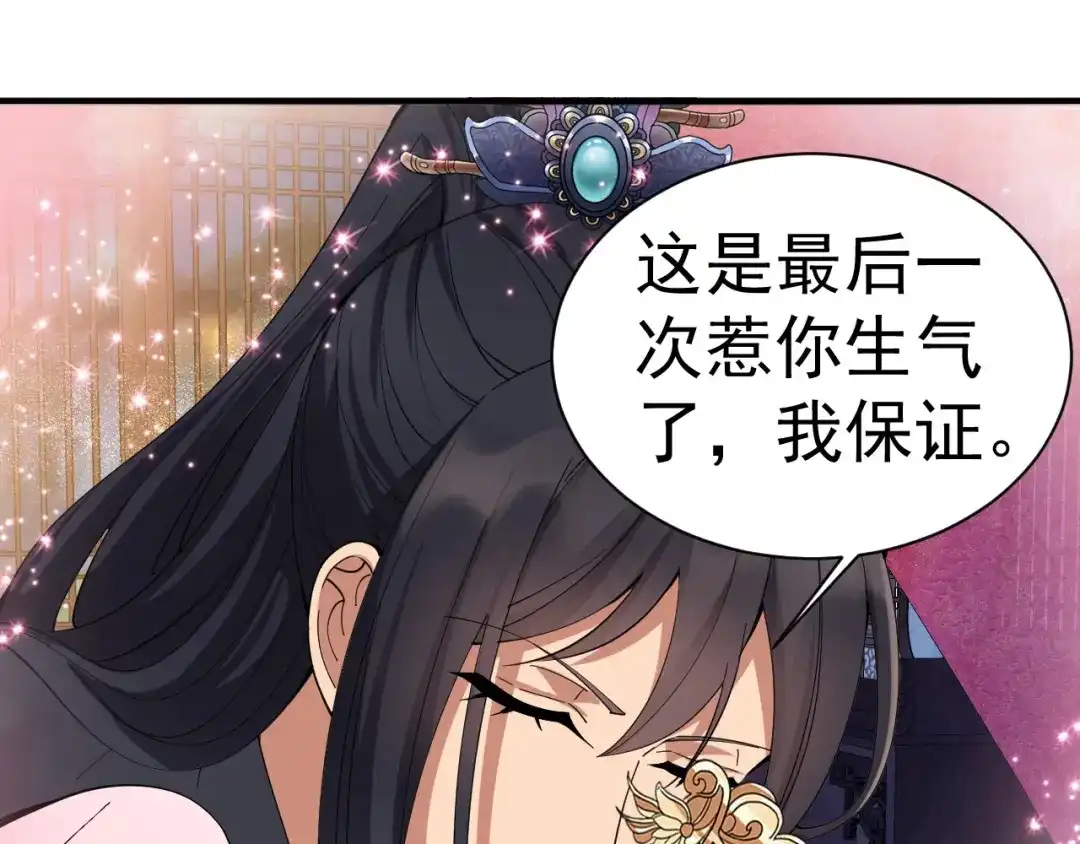 狂女重生：纨绔七皇妃 第162话 一样的渣男 第76页