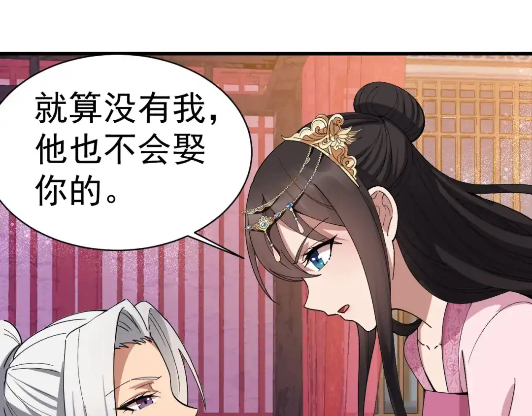 狂女重生：纨绔七皇妃 第162话 一样的渣男 第44页