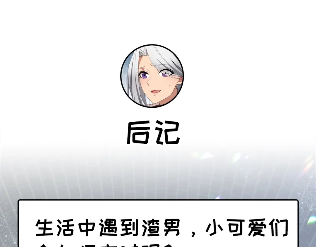 狂女重生：纨绔七皇妃 第162话 一样的渣男 第105页