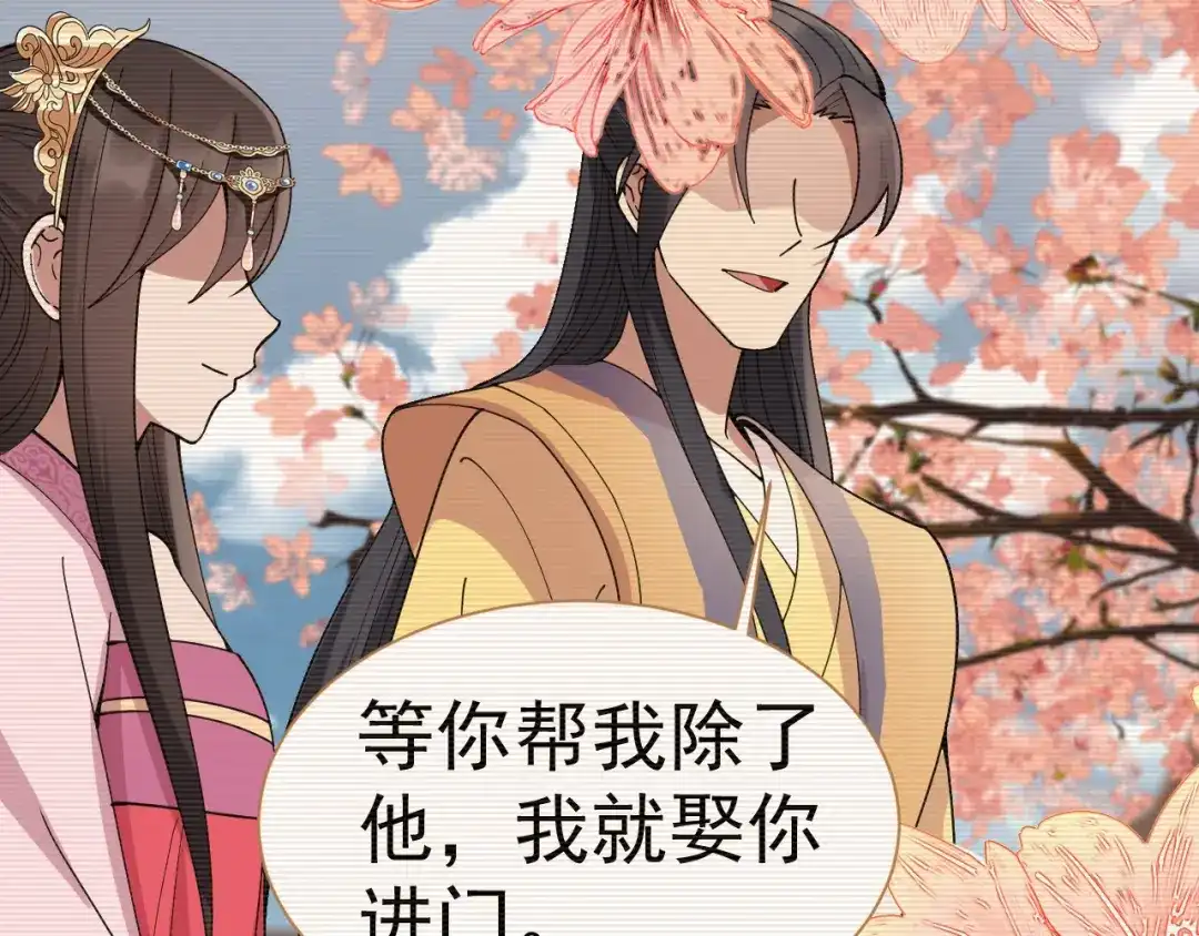 狂女重生：纨绔七皇妃 第162话 一样的渣男 第25页