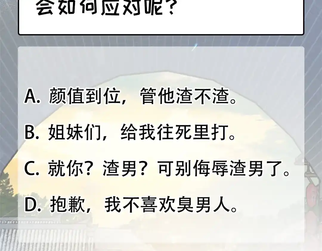 狂女重生：纨绔七皇妃 第162话 一样的渣男 第106页